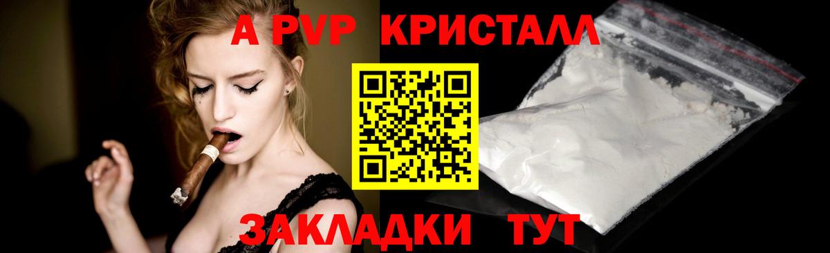 APVP крисы CK  А ПВП Соль  Ростов-на-Дону  Вход с VPN  А ПВП  A-PVP СК КРИС 