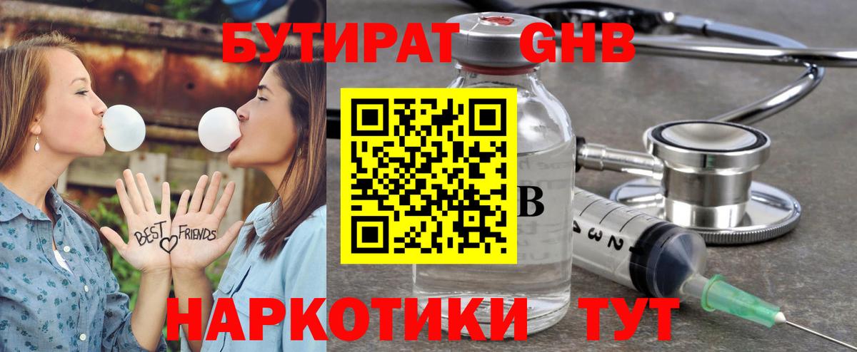 Бутират  Бутират BDO  Вход с VPN  Ростов-на-Дону 