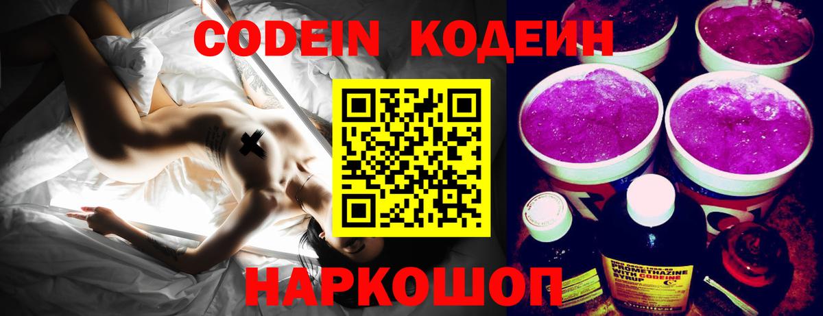 Кодеиновый сироп Lean напиток Lean (лин)  Вход с VPN  Ростов-на-Дону  Кодеиновый сироп Lean напиток Lean (лин) 