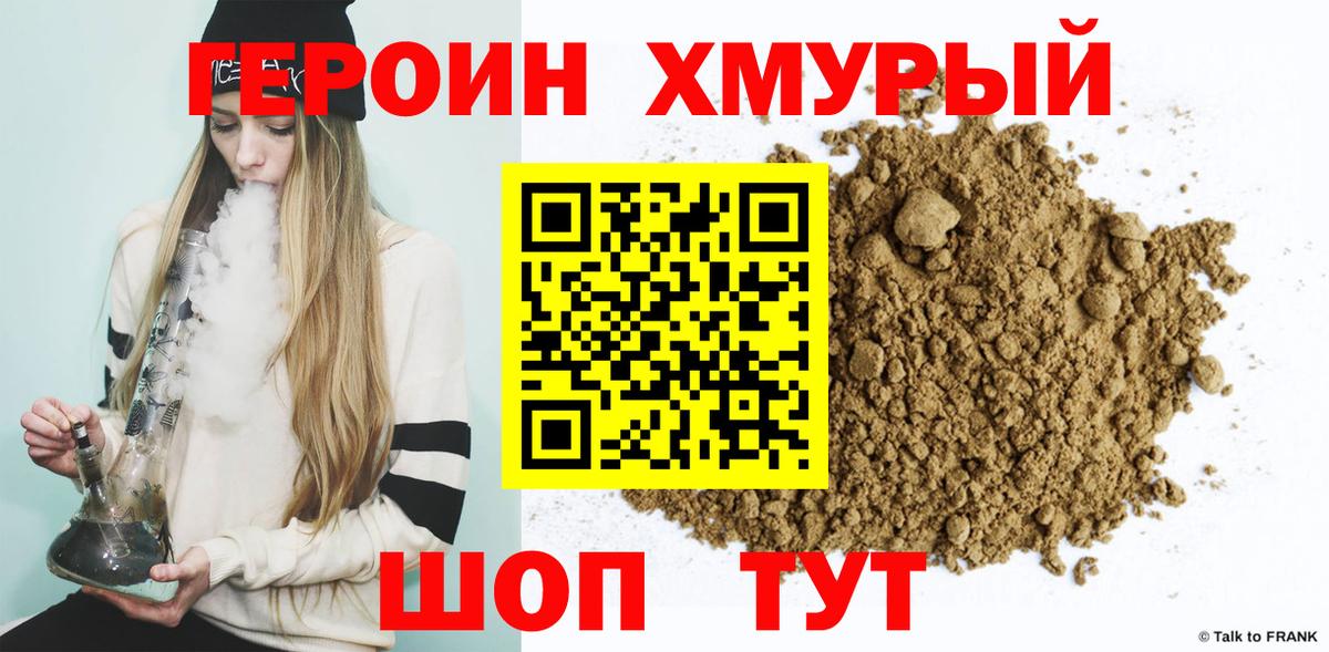 Ростов-на-Дону  Героин  Вход с VPN  Героин хмурый 
