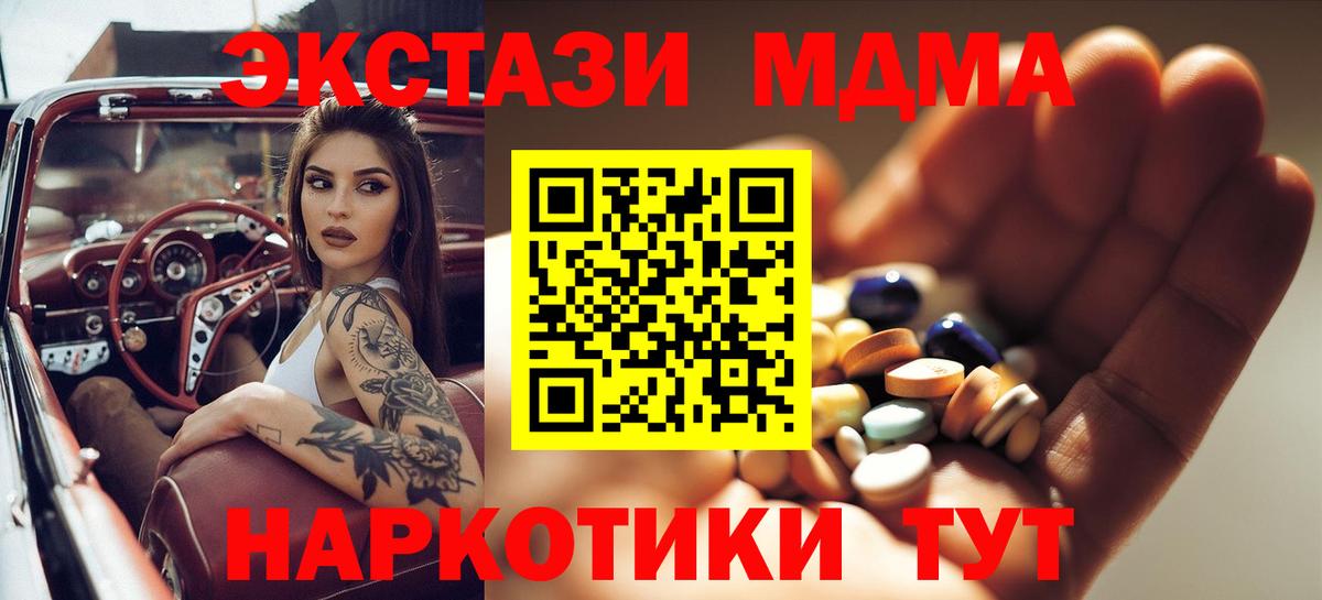 МДМА кристаллы  МДМА  Ростов-на-Дону  Вход с VPN  МДМА Molly 