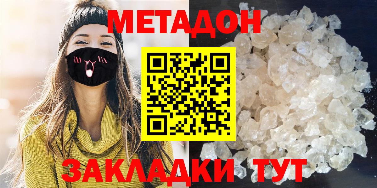 Метадон белоснежный  Метадон methadone  Вход с VPN  Ростов-на-Дону 