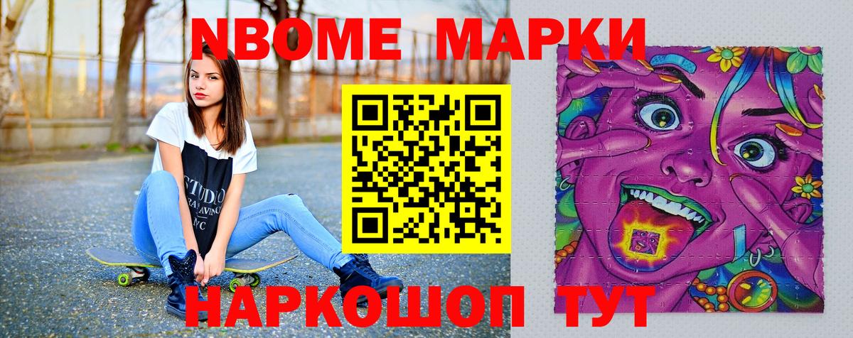 Марки NBOMe 1,8мг  Марки NBOMe 1,8мг  Вход с VPN  Ростов-на-Дону 