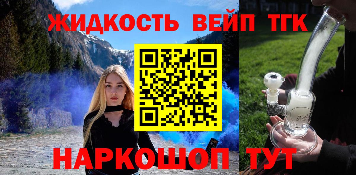 ТГК вейп с тгк  Вход с VPN  Ростов-на-Дону 